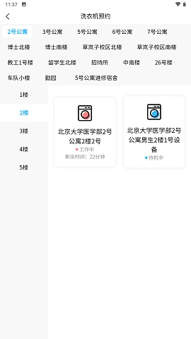 蔚来校园app官方版下载