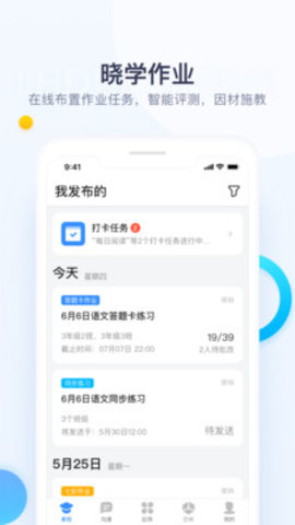 校信极速版APP下载安装