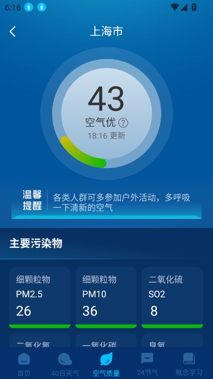 卫星智报天气预报最新版下载
