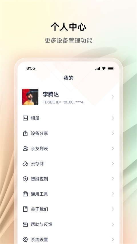 腾达安防app手机版下载最新版