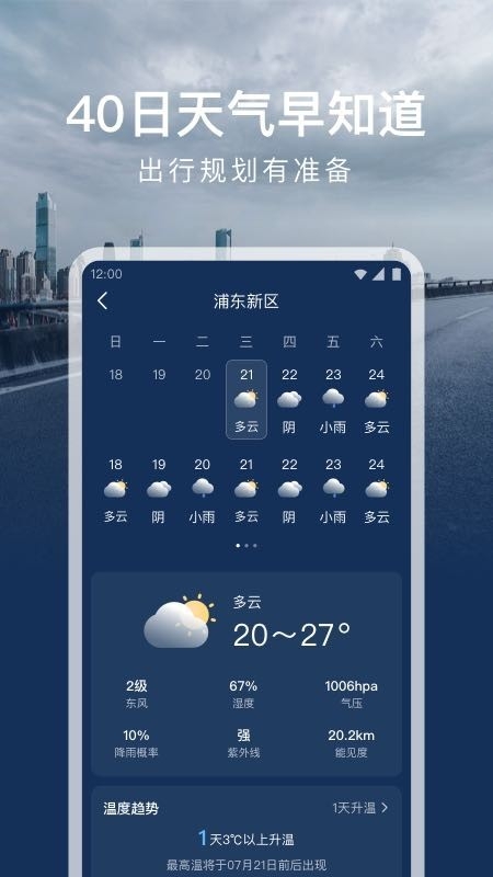 时运天气app官方正版下载