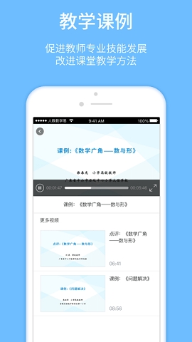 人教教学易官方版下载