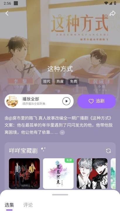达咩fm正版下载