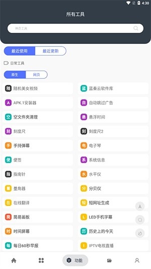神奇工具无敌版下载