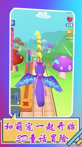 萌宠跑酷3D手游下载