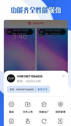 飞天云手机官方版下载