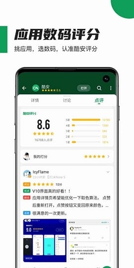 酷安工具箱app下载