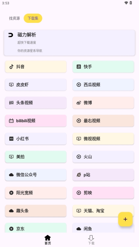 搜藏家APP下载