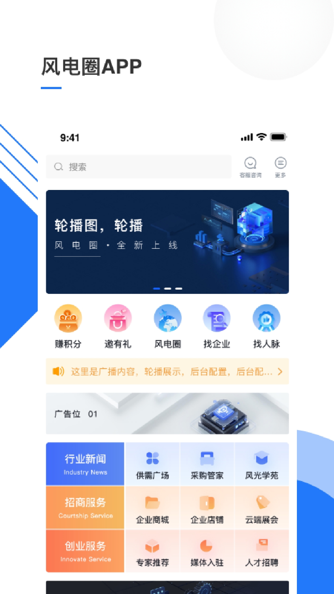 风电圈app下载最新版