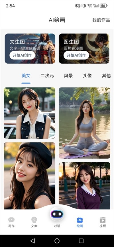 AI创作狮官方正版下载