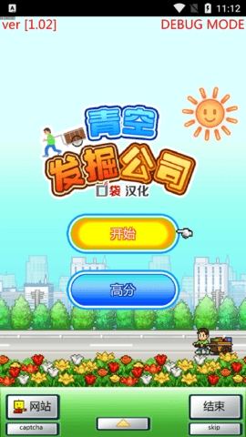 青空发掘公司debug菜单版下载