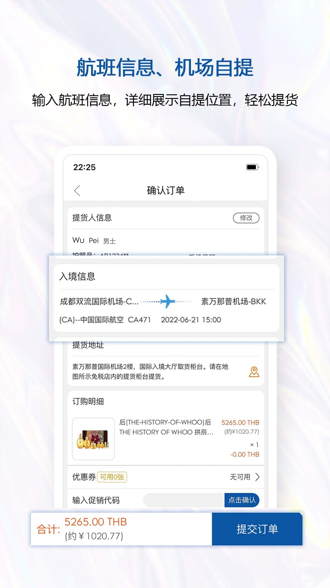 泰国王权免税店官方版中文版下载