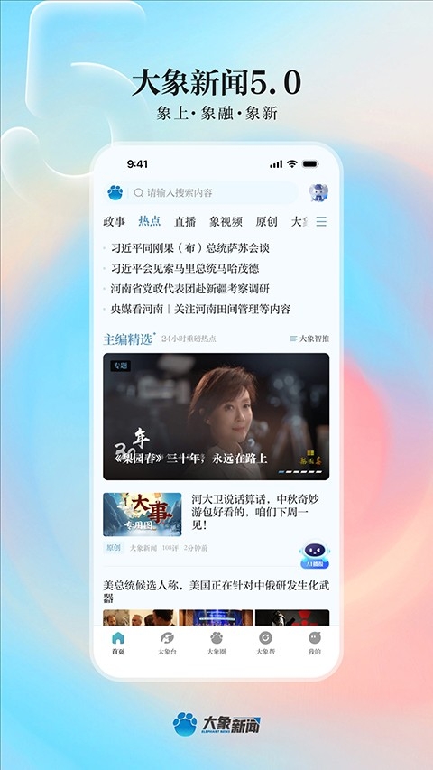 大象新闻app官方免费下载