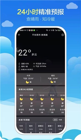 知趣天气最新版本2025下载