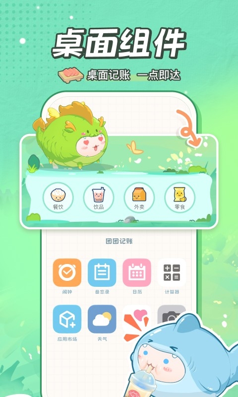团团记账app安卓版下载
