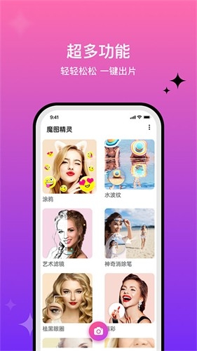 魔图精灵免费下载安装