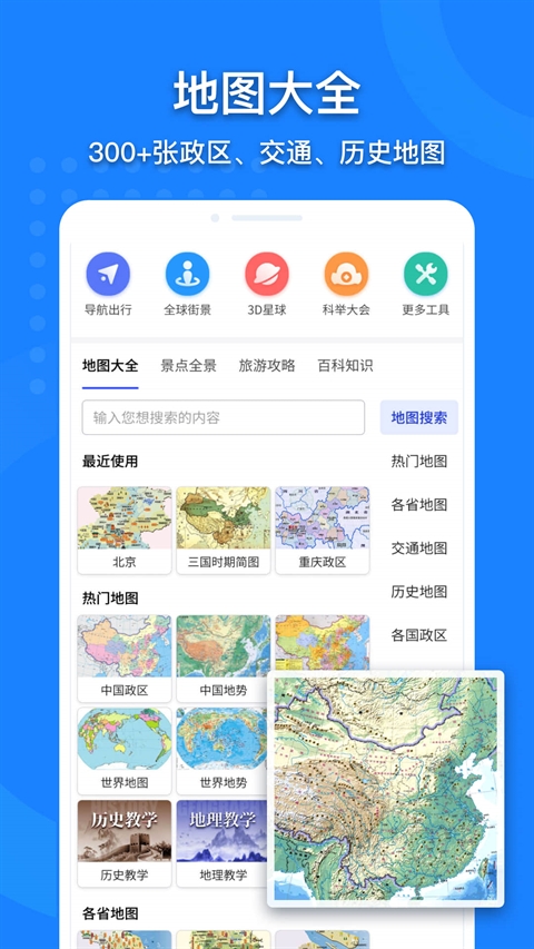 地图大全免费版下载