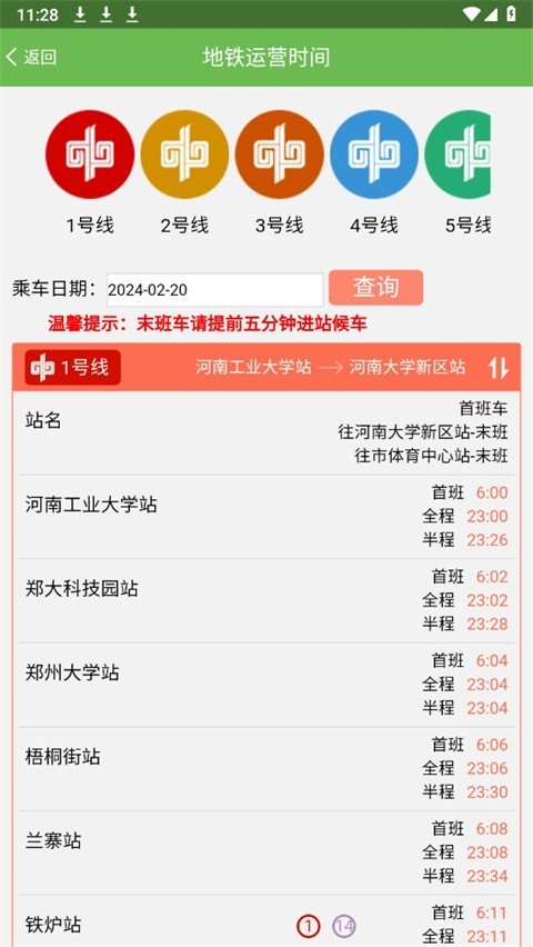 绿城通行app下载官方版