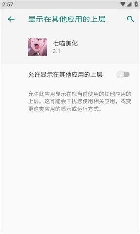 七喵美化包正版下载