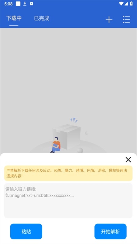 飞流下载器最新版下载