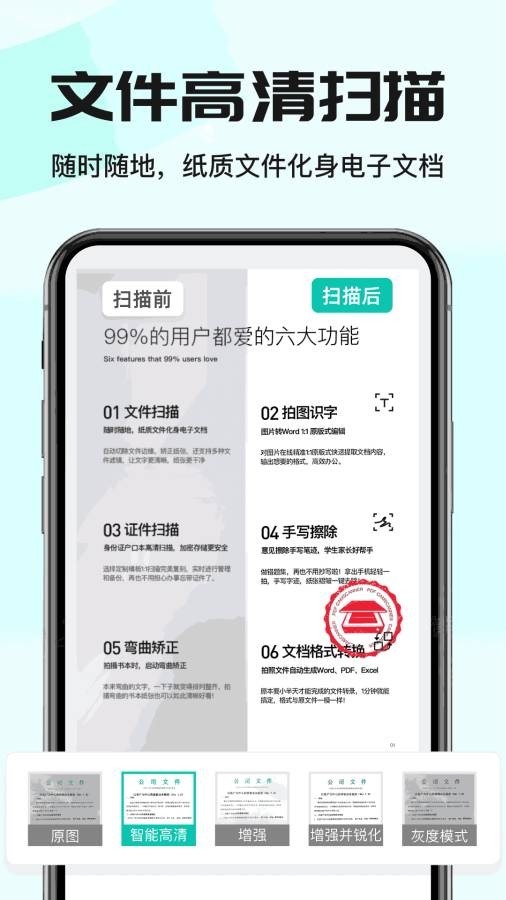 全能扫描王CS免费版下载