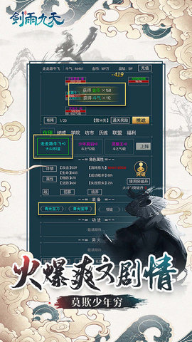 剑雨九天手游