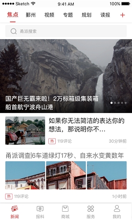 甬派客户端安卓版下载