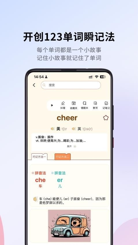 巧学背单词app免费版下载