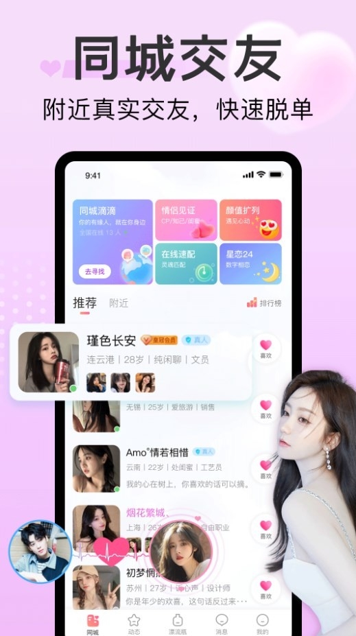 探心陌聊官方版下载