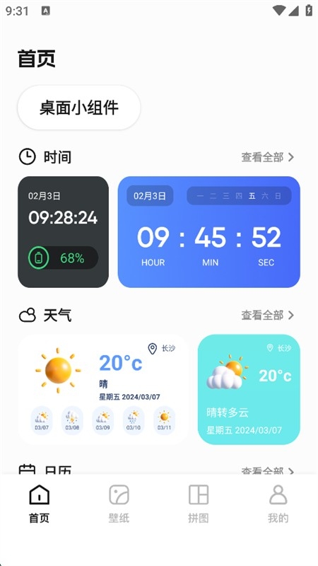 比特彗星桌面精灵app官方手机版下载