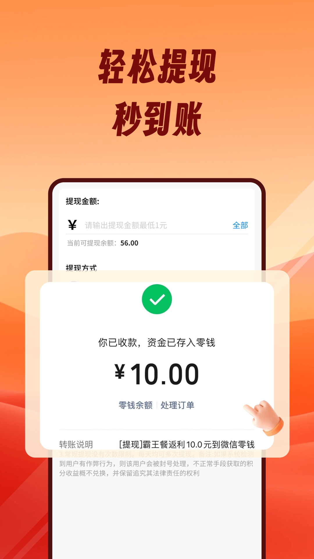 熊猫霸王餐app下载