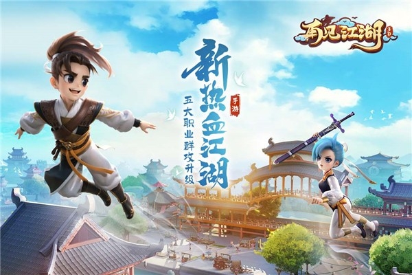 再见江湖官方版下载