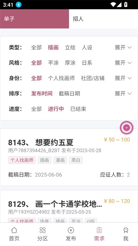 画师联盟官方app下载安卓版
