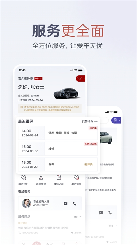 红旗智联最新版下载