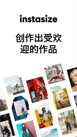 Instasize安卓版下载
