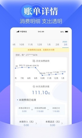 天翼生活掌上营业厅下载
