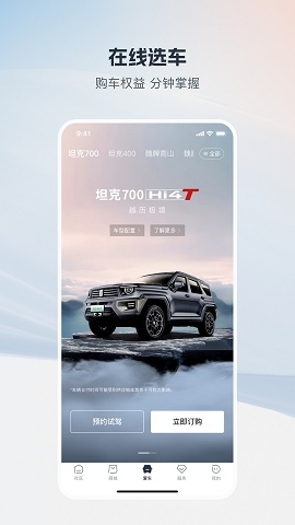 长城汽车app官方版下载