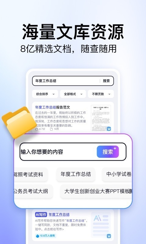 360文库app官方正版下载