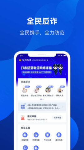 全民反诈APP下载安装