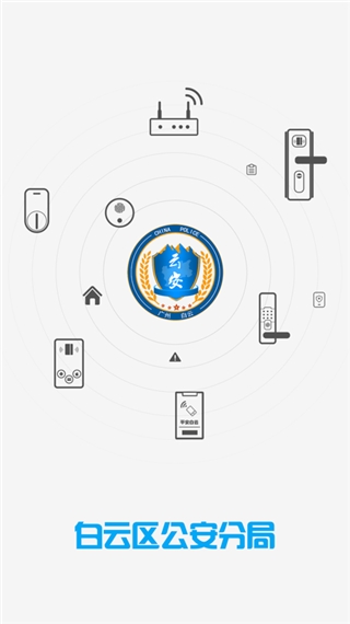 平安回家门禁app下载安装手机版