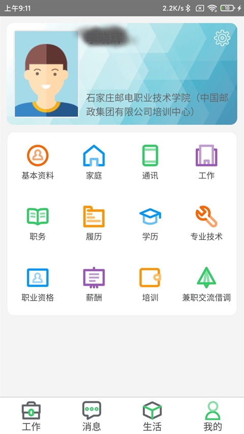 邮政员工自助app下载最新版