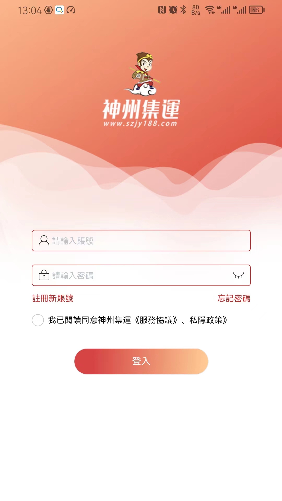 神州集运app下载安装