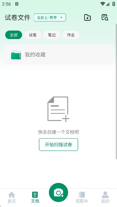 试卷还原免费版下载