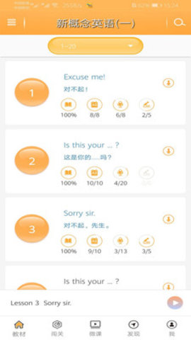 新概念英语全四册NCE下载