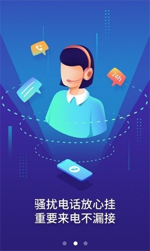 天翼防骚扰下载手机版