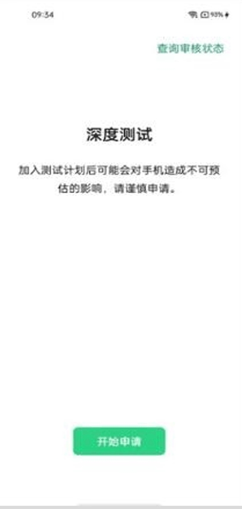 深度测试oppo官方版下载