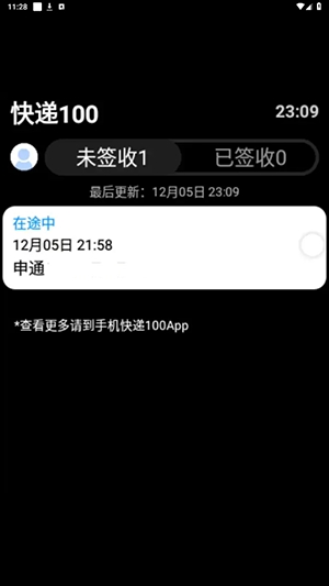 快递100手表版下载