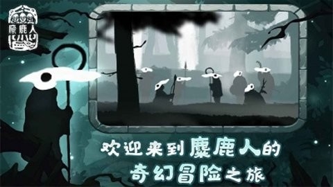 麋鹿人中文版下载
