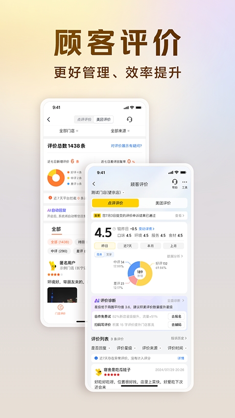 美团开店宝app官方下载安装最新版本