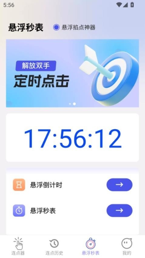 连点高手app下载安装